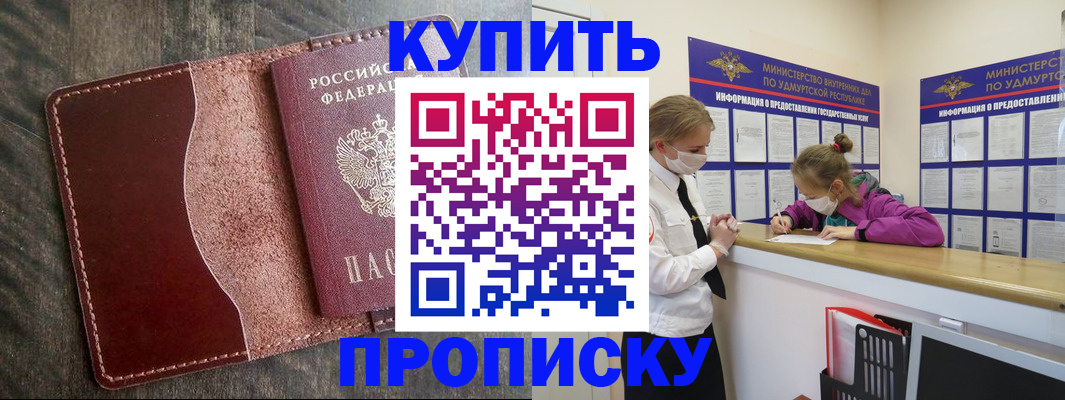 временная регистрация купить в Фокино