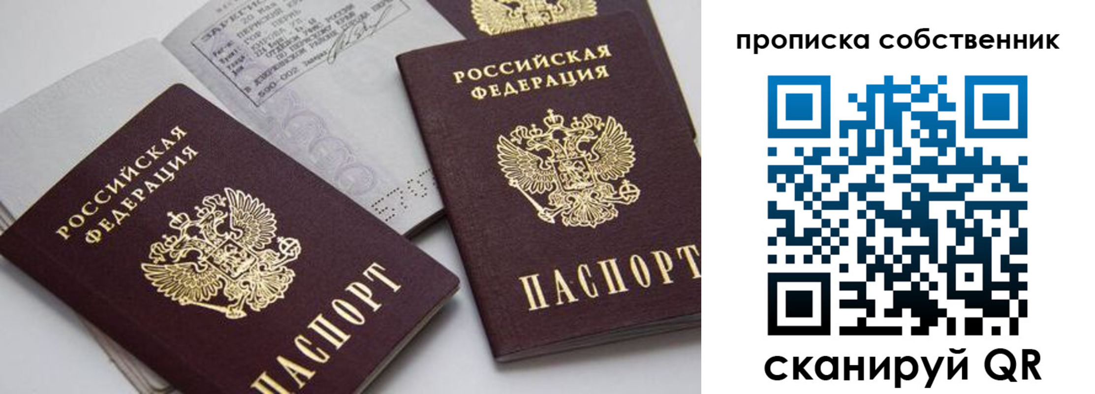 временная регистрация в квартире в Фокино