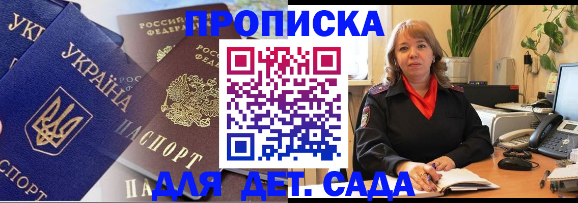 прописка для кредита в Фокино