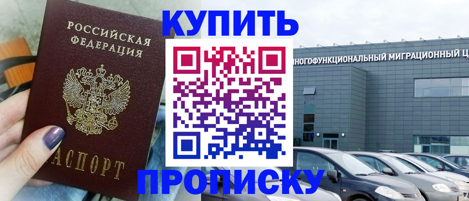 временная регистрация надежно в Фокино