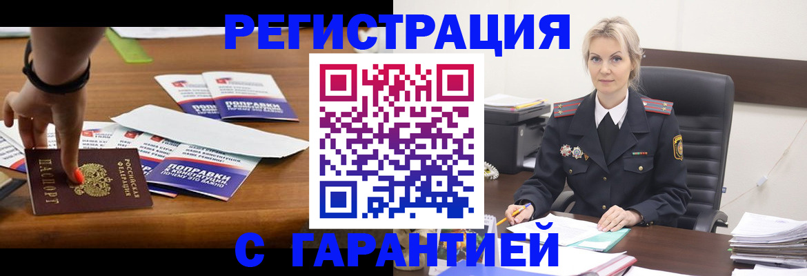 прописка от собственника в Фокино