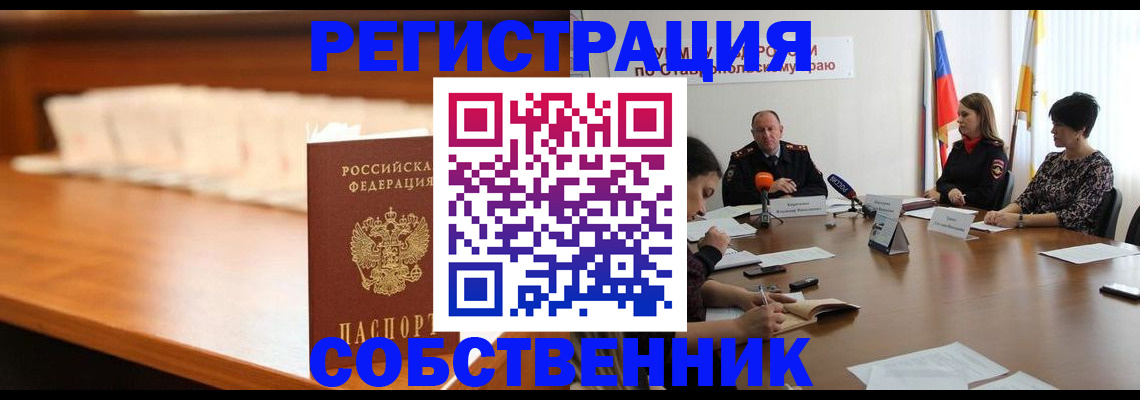 временная регистрация купить в Фокино