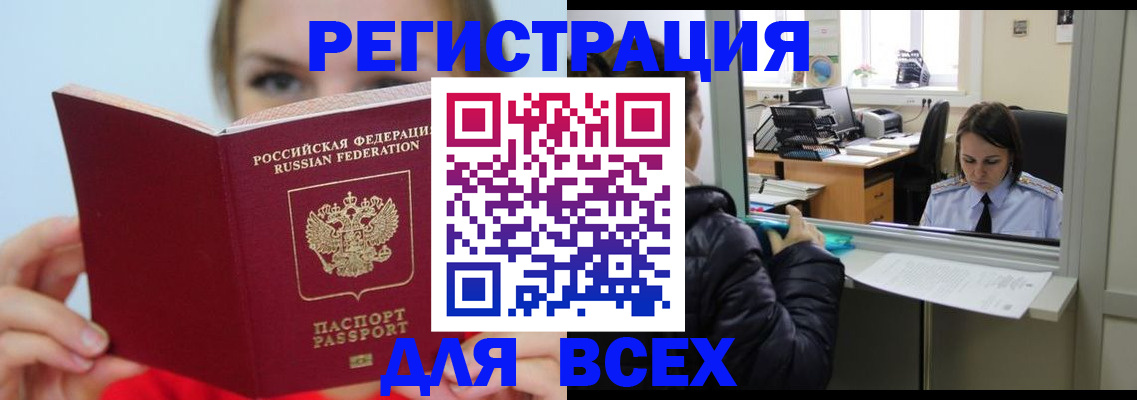 временная регистрация для школы в Фокино
