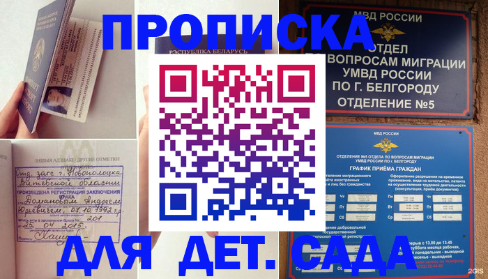 прописка гарантия в Фокино