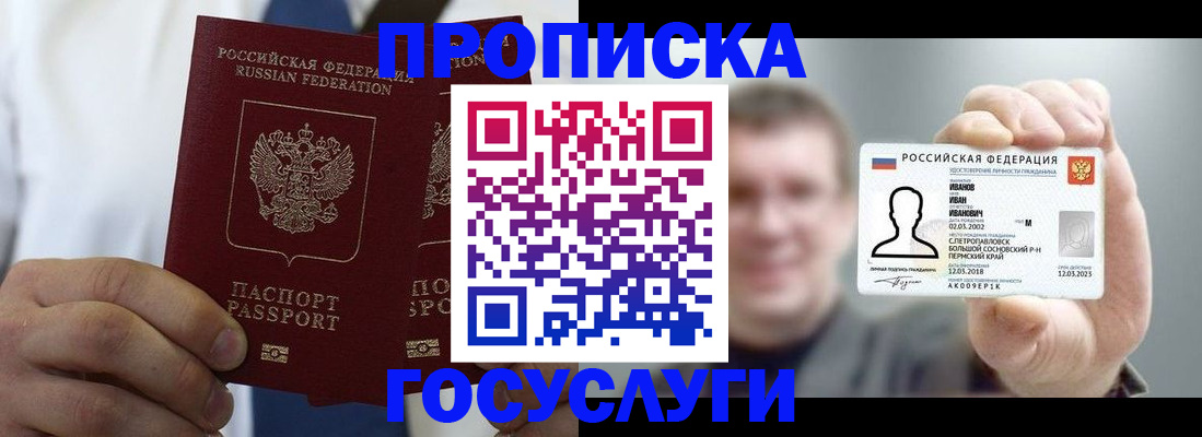 прописка для школы в Фокино