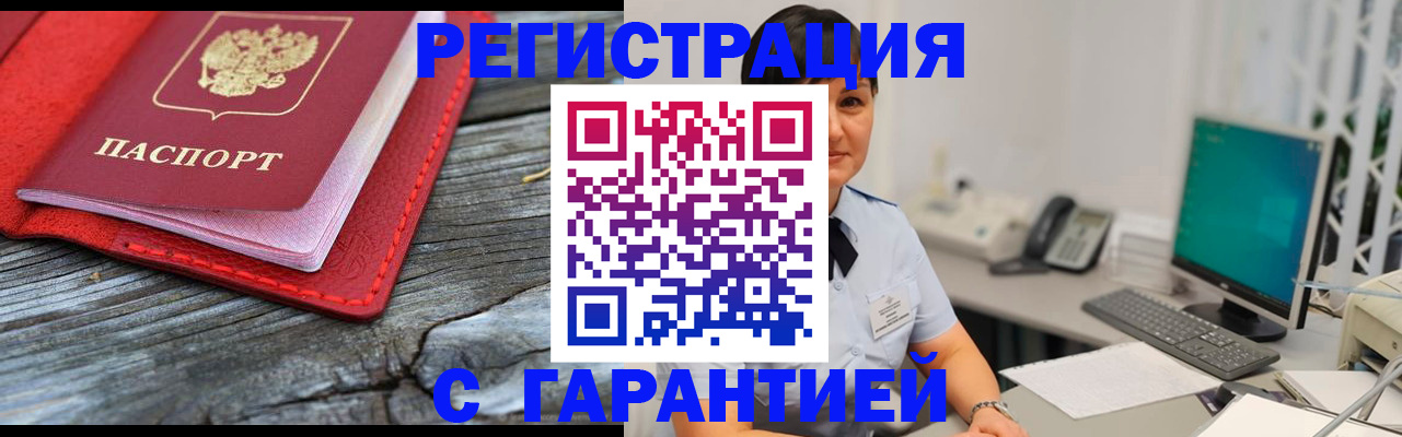 миграционный учет в Фокино