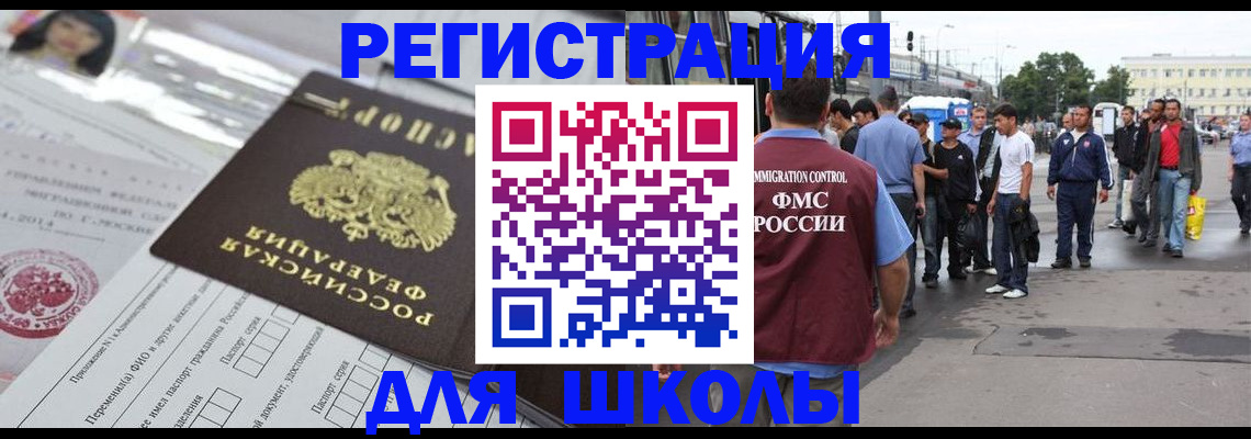 прописка ребенка в Фокино