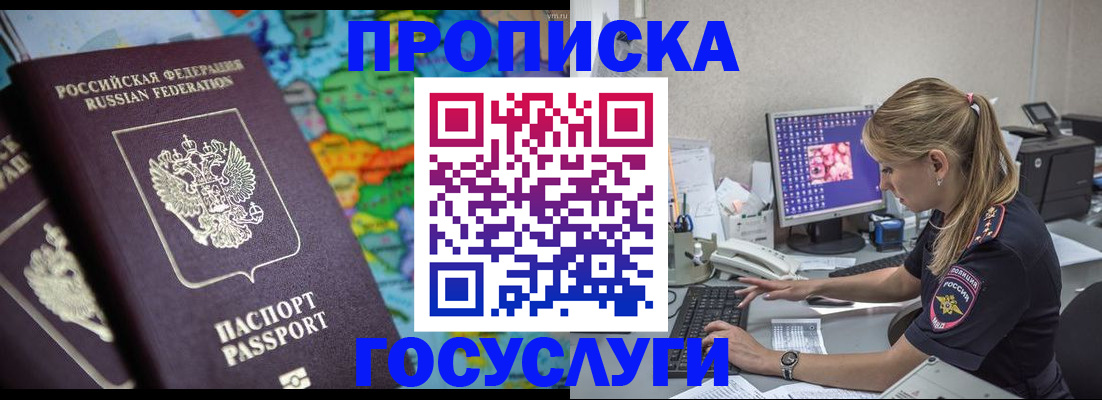 временная регистрация собственник в Фокино